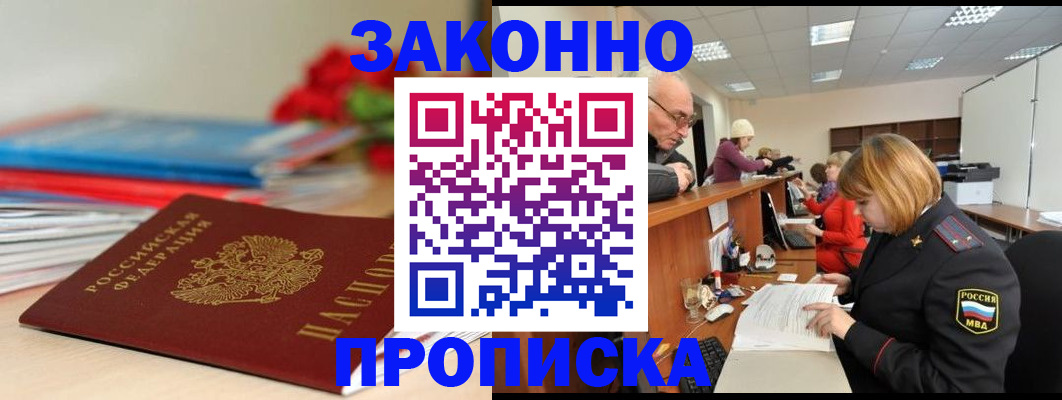 временная регистрация собственник в Черноголовке