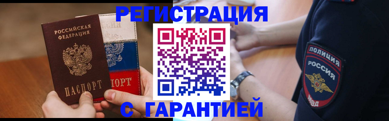 прописка в Черноголовке