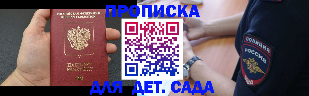 регистрация для дет. сада в Черноголовке