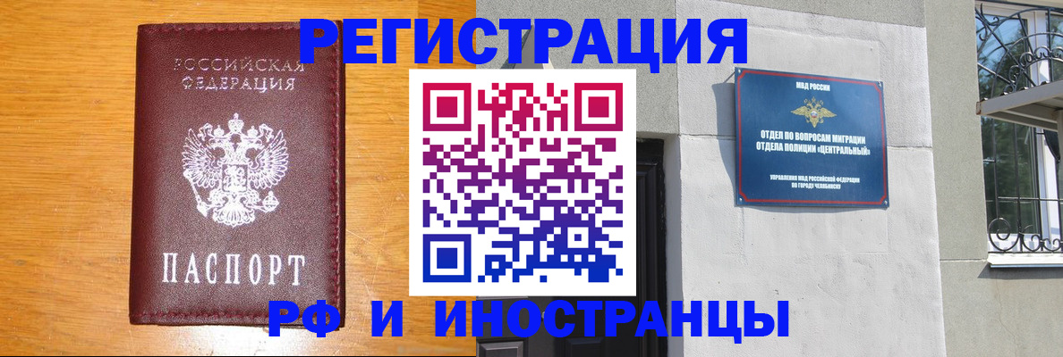 прописка в квартире в Черноголовке