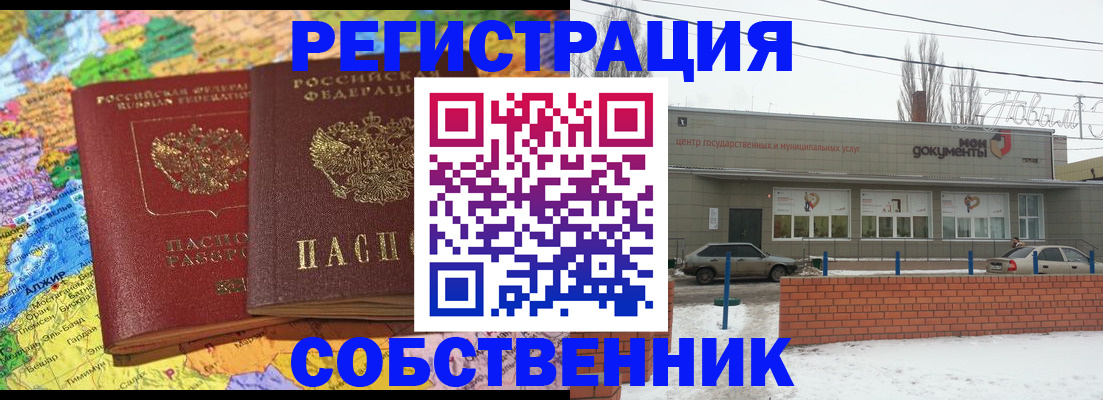 прописка для школы в Черноголовке